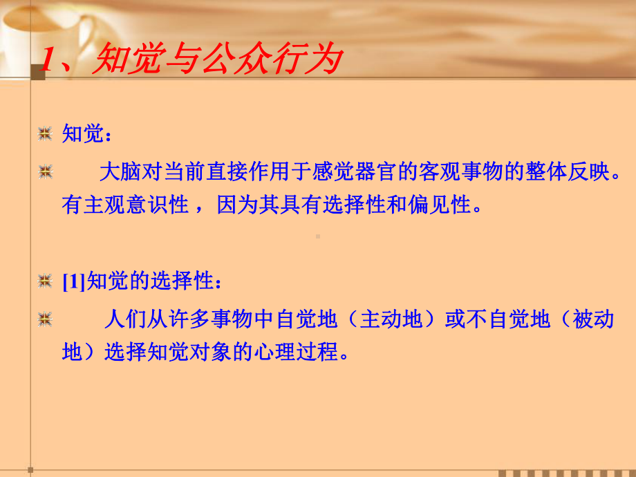 第六章-公众心理分析课件.ppt_第2页