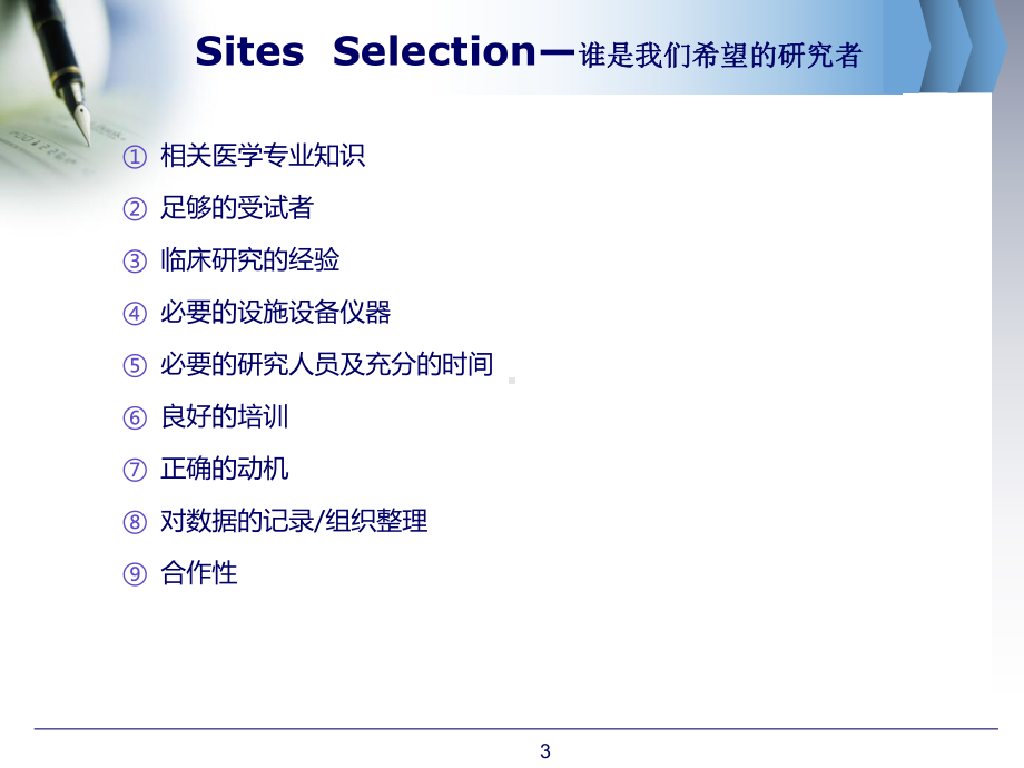 临床试验中心筛选医学PPT课件.ppt_第3页