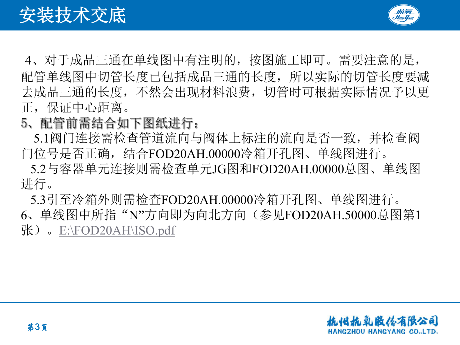 空分现场技术交底-课件.pptx_第3页