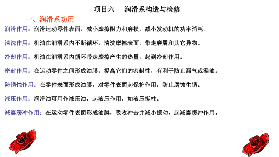 汽车发动机构造与维修一体化教程-六、润滑系课件.pptx_第1页