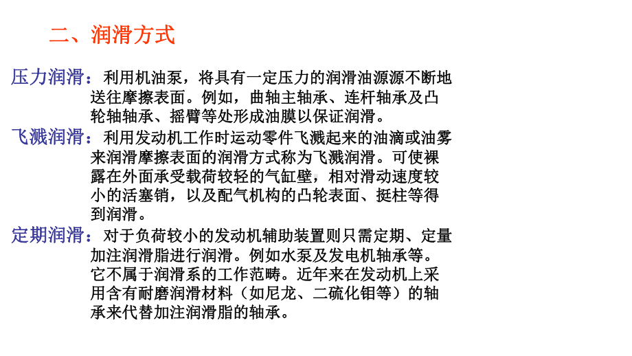 汽车发动机构造与维修一体化教程-六、润滑系课件.pptx_第2页