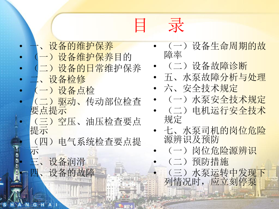 煤矿水泵的维护及常见故障处理授课讲义课件.pptx_第2页