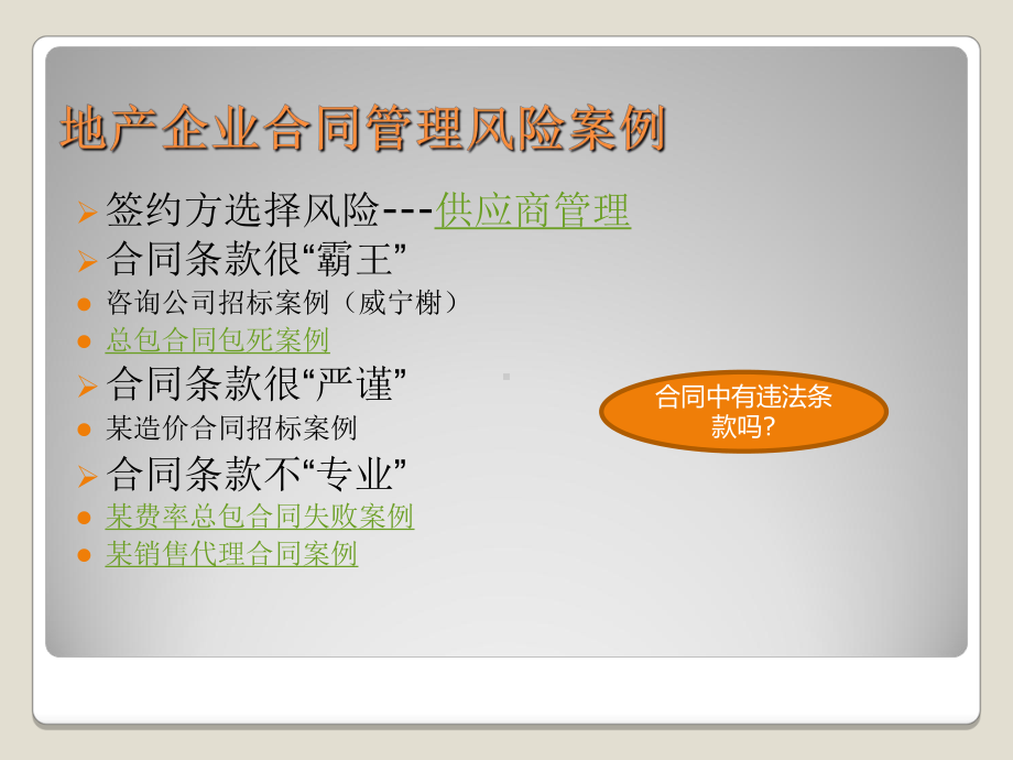 索赔与反索赔培训课件-PPT课件.ppt_第3页