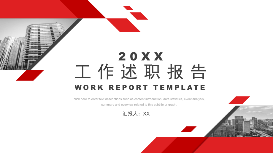 红色几何图形工作述职报告PPT模板.pptx_第1页