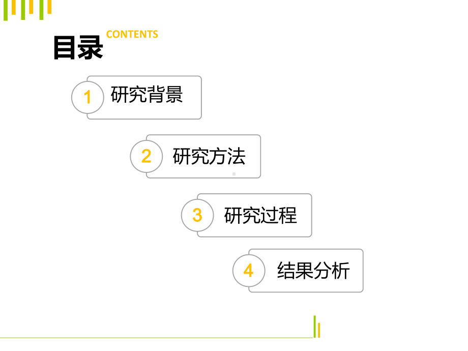 知识建构课堂教学行为分析研究课件.ppt_第2页