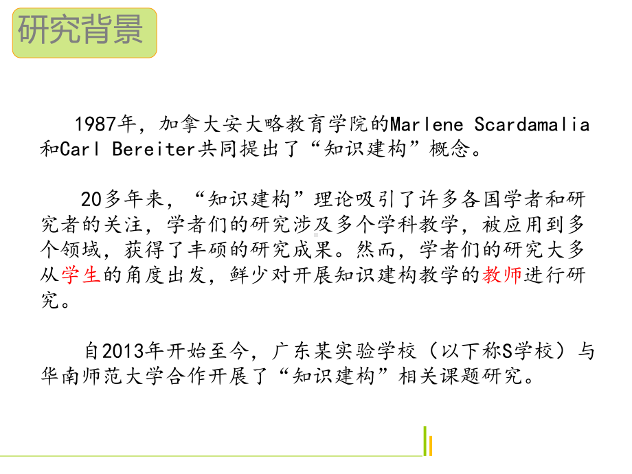 知识建构课堂教学行为分析研究课件.ppt_第3页