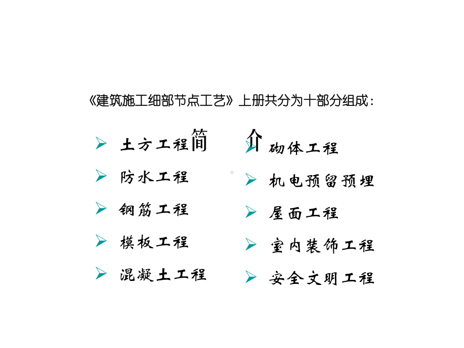 精品建筑工程细部节点做法施工工艺附图丰富课件.ppt_第3页