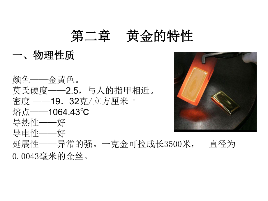 珠宝知识-黄金课件.ppt_第3页