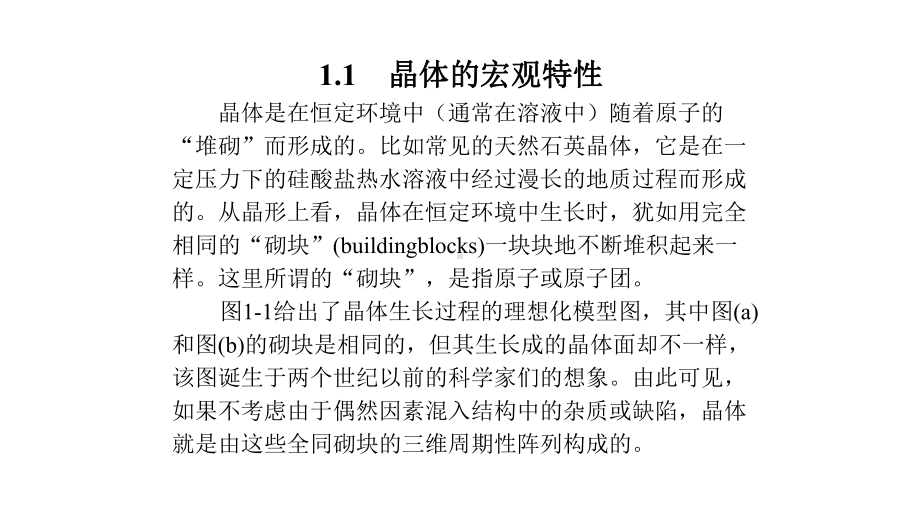 教学课件·固体物理基础(第2版).ppt_第3页