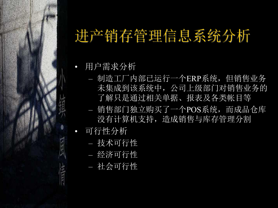 物流管理与信息系统课件第十四章进产销存管理信息系统分析设计.pptx_第3页