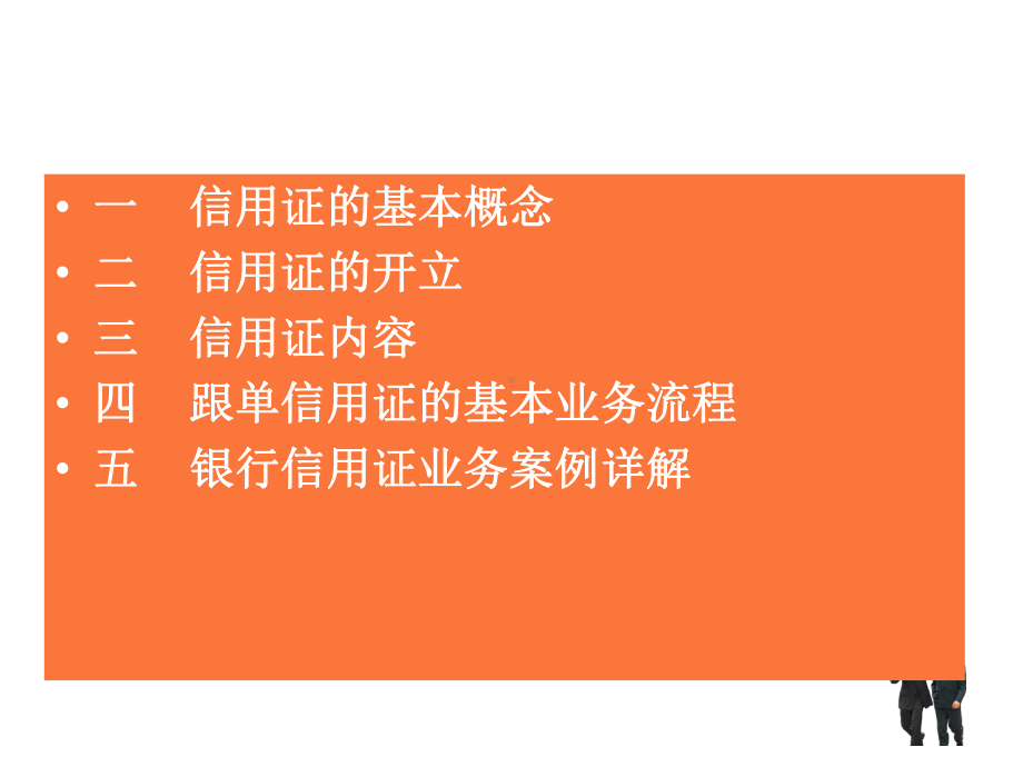 信用证的流程-PPT课件.ppt_第3页