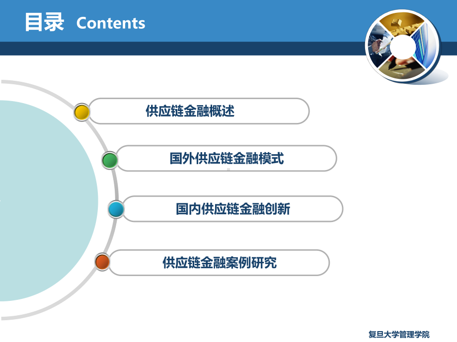 供应链金融创新模式课件.ppt_第2页