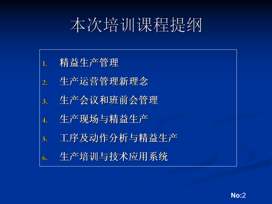 精益生产及生产运营管理(ppt-90)-课件.ppt_第2页