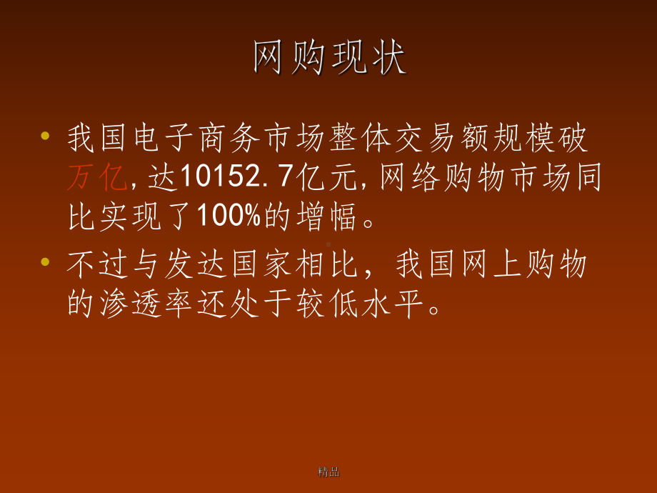 老年大学网上购物教程课件.ppt_第3页