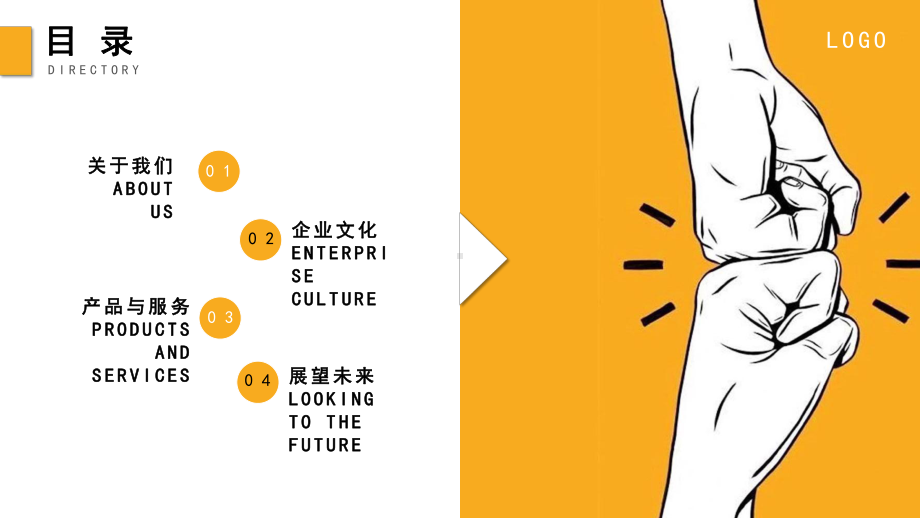 企业介绍通用ppt模板课件.pptx_第2页