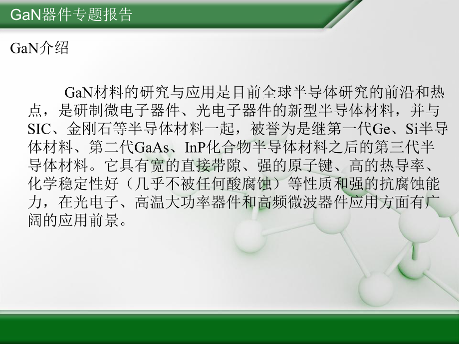 GaN器件修改版课件.ppt_第3页