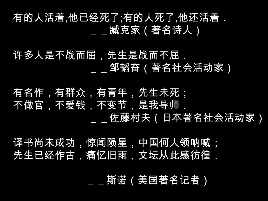 05课《鲁迅自传》精品课件.ppt_第3页