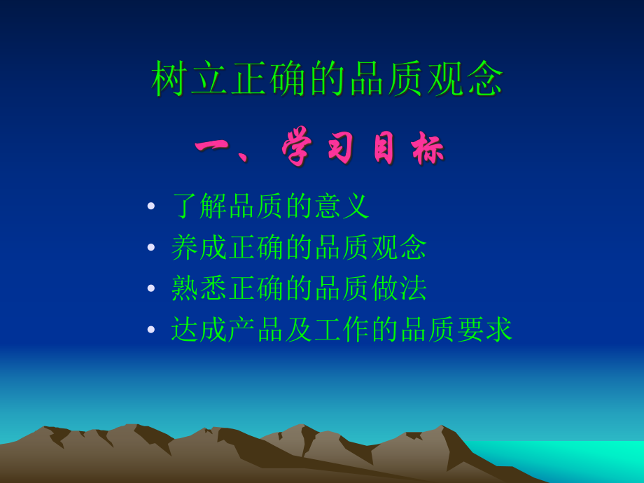 正确的品质观念课件.pptx_第2页