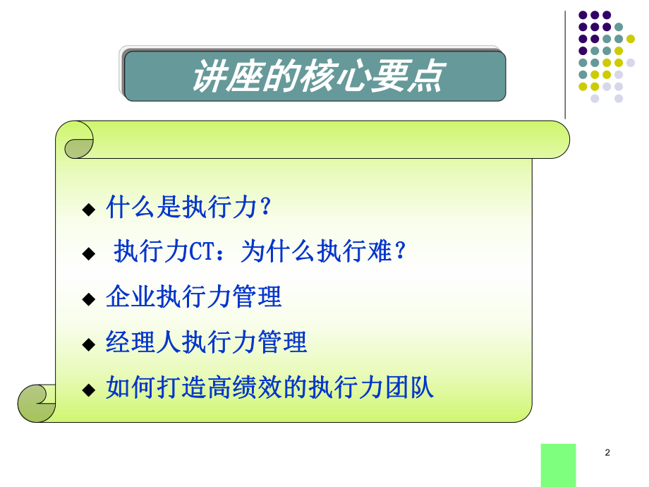 企业执行力管理课件(PPT-127页).ppt_第2页