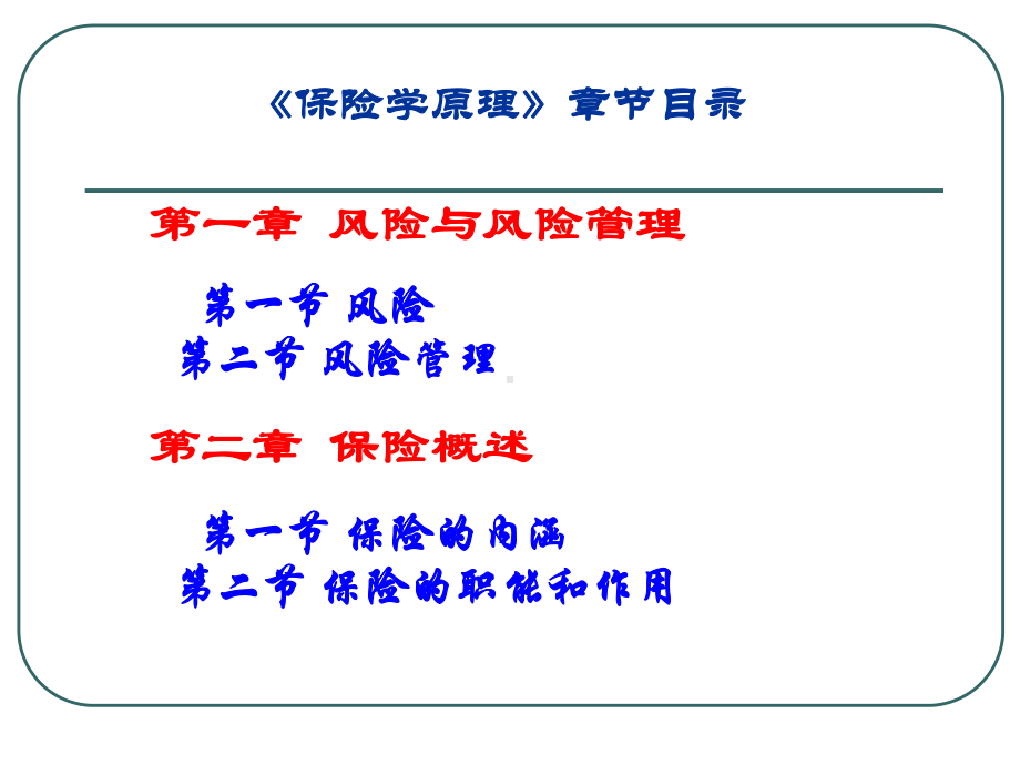 保险学原理-课件.ppt_第3页