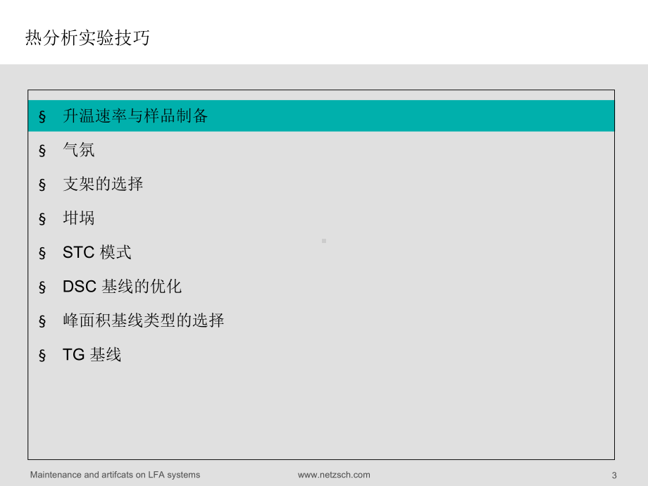 热分析实验的技巧课件.ppt_第3页