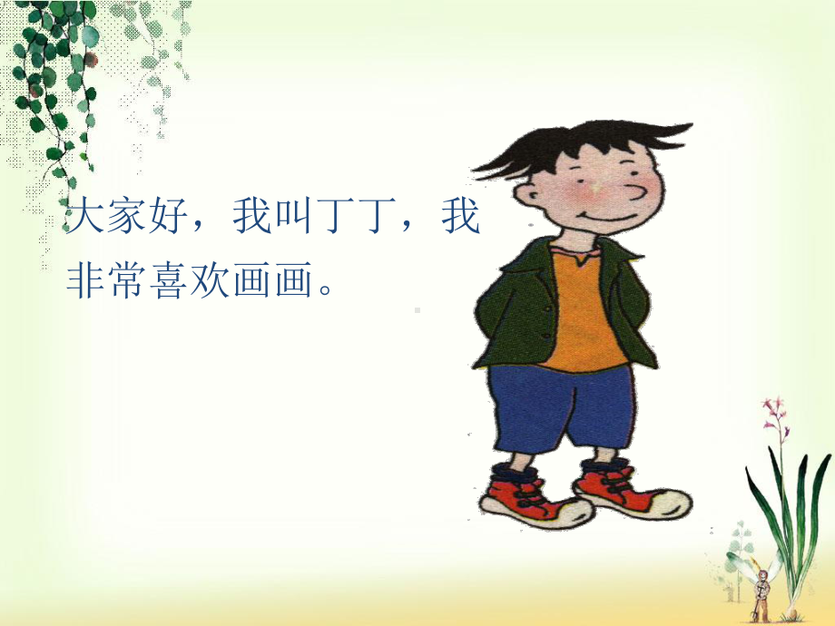 告别小马虎课件主题班会.ppt_第2页