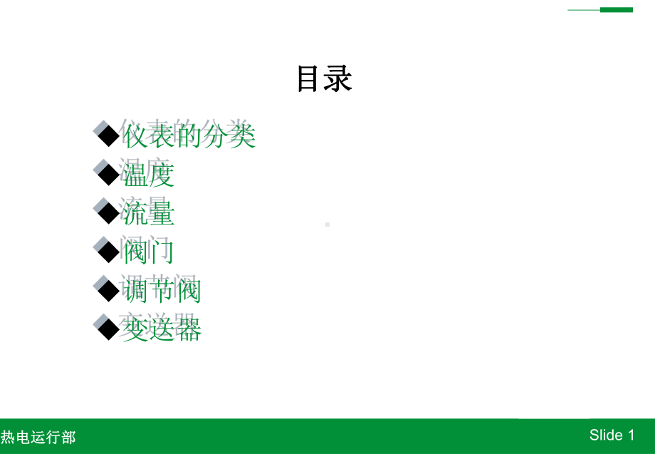 热工测量及仪表基础知识课件.ppt_第2页