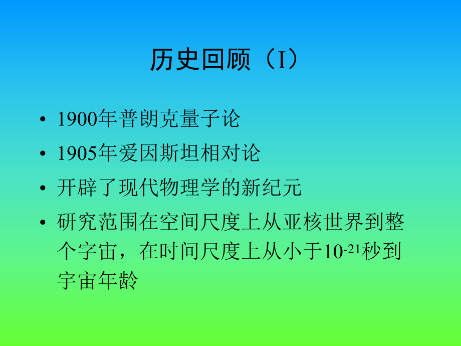 经典和近代物理学史06480-PPT课件.ppt_第3页