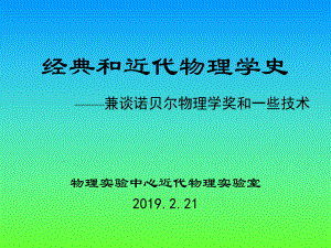 经典和近代物理学史06480-PPT课件.ppt