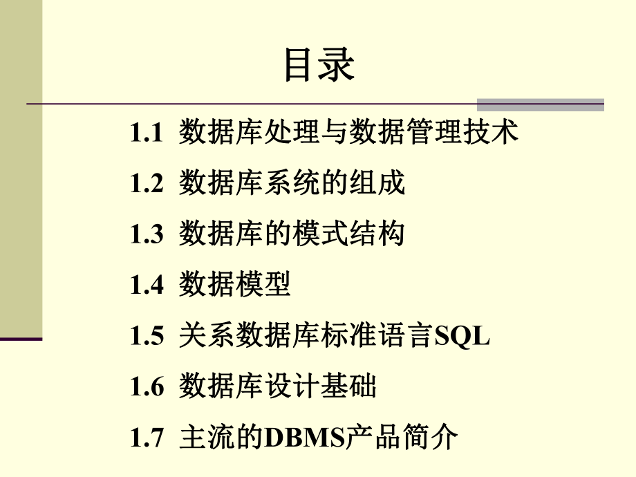 第1章数据库系统基础知识-PPT课件.ppt_第2页