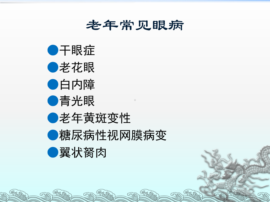 老年常见眼病基层医疗现状及发展前景医学PPT课件.pptx_第2页