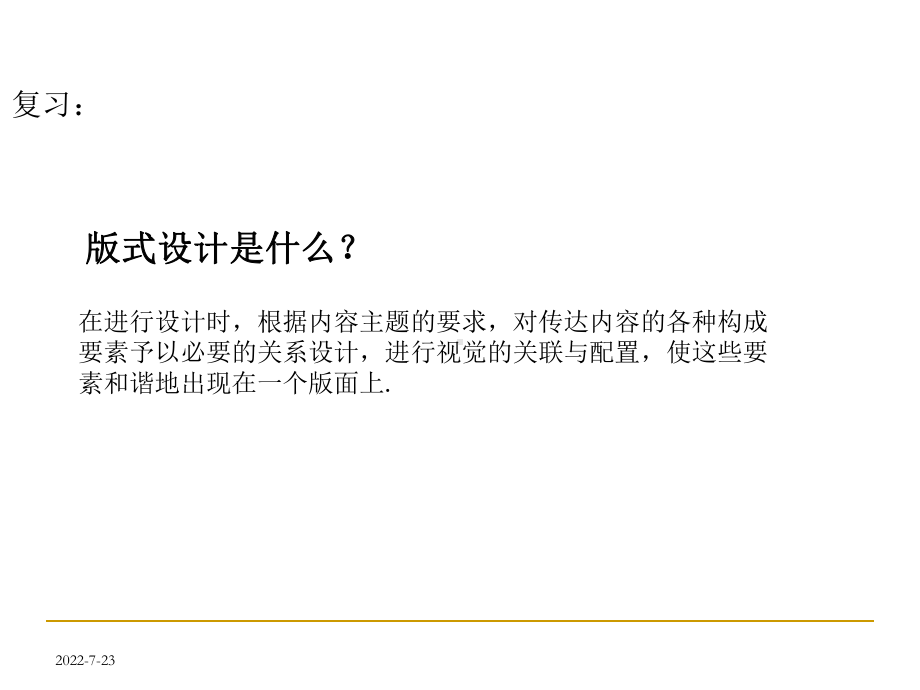 版式设计的基本类型课件.ppt_第2页