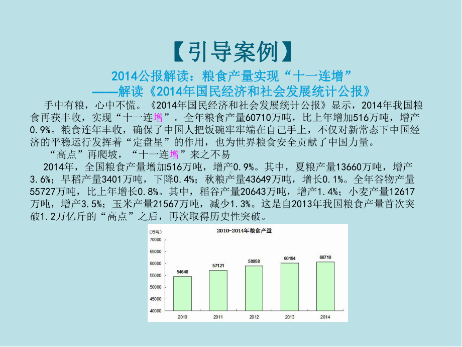 统计学-原理与EXCEL应用课件(第7章).ppt_第3页