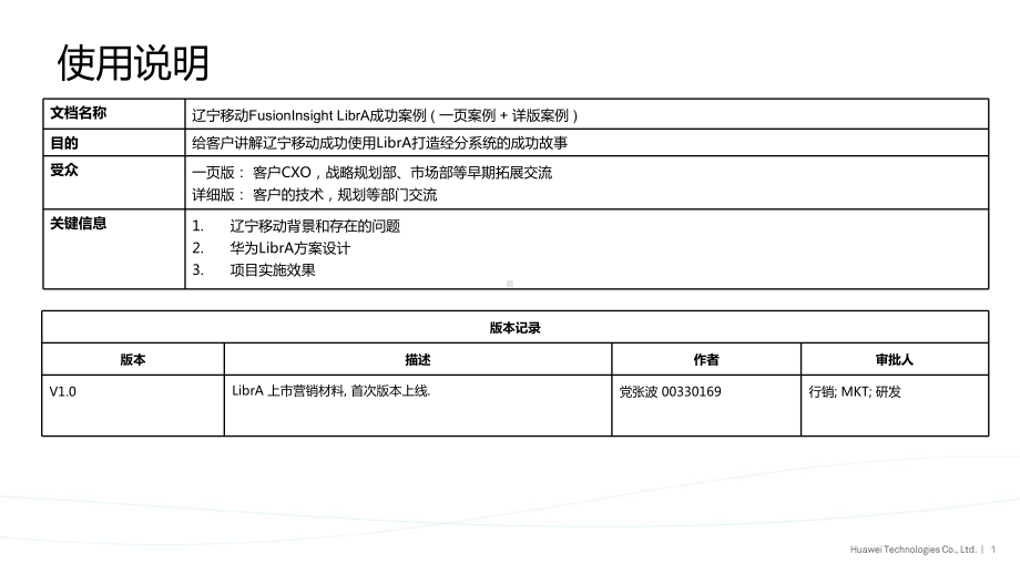 某FusionInsight-LibrA案例课件.pptx_第1页