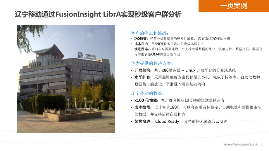 某FusionInsight-LibrA案例课件.pptx_第2页