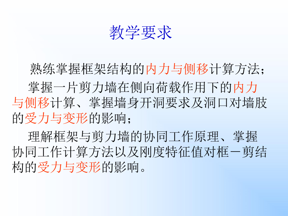 第5章-高层建筑结构设计-近似计算方法-课件.ppt_第2页