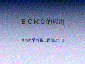 ecmo的运用-ppt课件-PPT文档资料.ppt