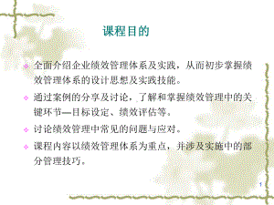 汽车企业绩效管理体系的作用课件.ppt