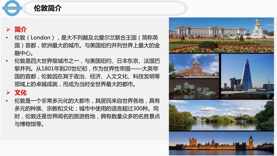 伦敦5日游旅游方案-ppt课件.ppt_第2页