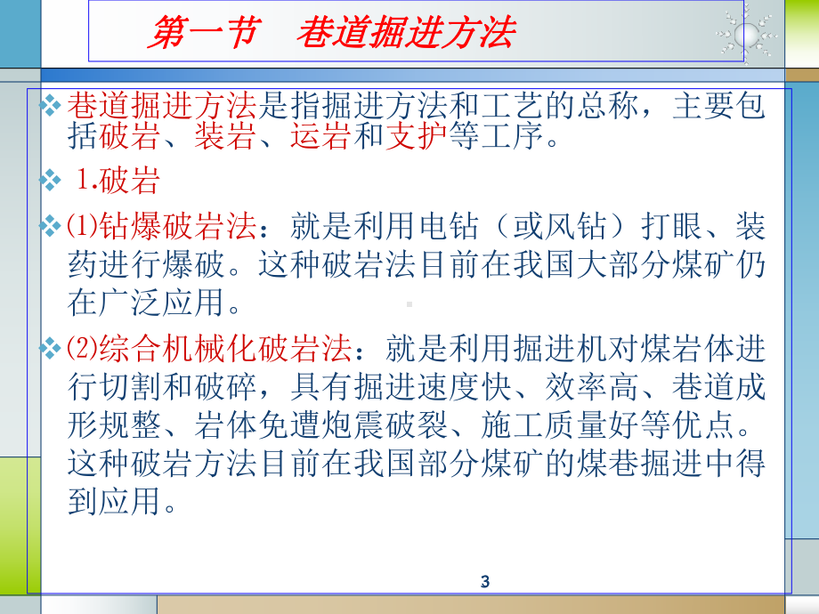 第一篇煤矿掘进技术知识.-共56页课件.ppt_第3页