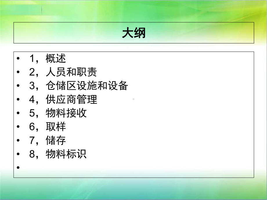 物料管理系统讲义课件.ppt_第2页