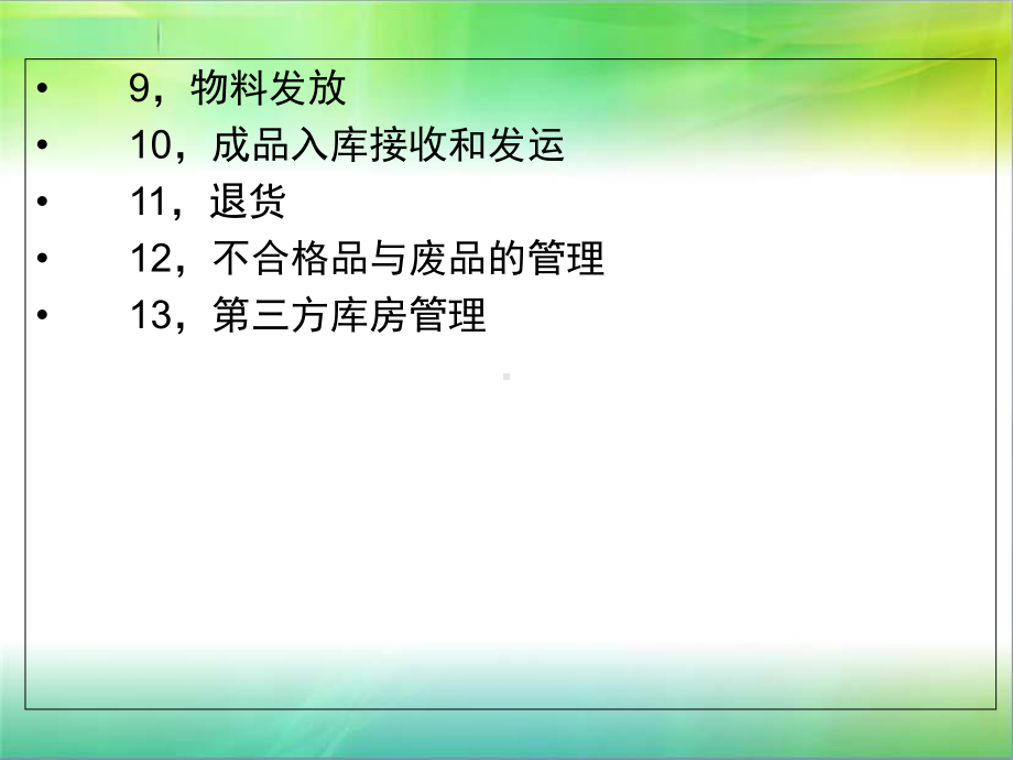 物料管理系统讲义课件.ppt_第3页