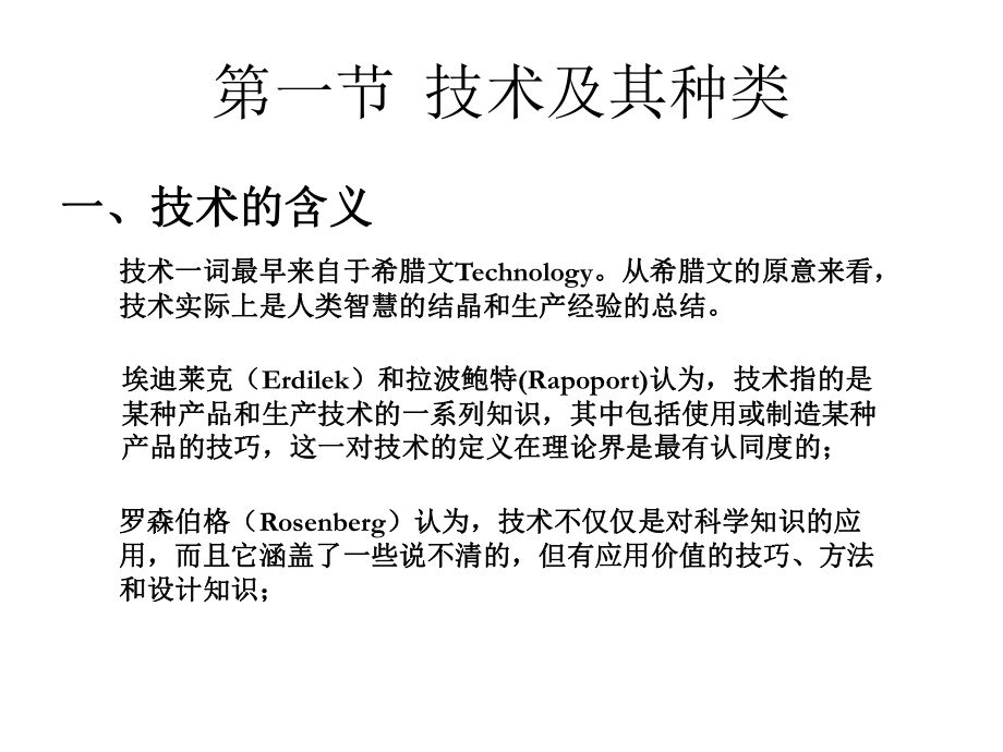 教学课件·国际技术贸易(第二版).ppt_第3页