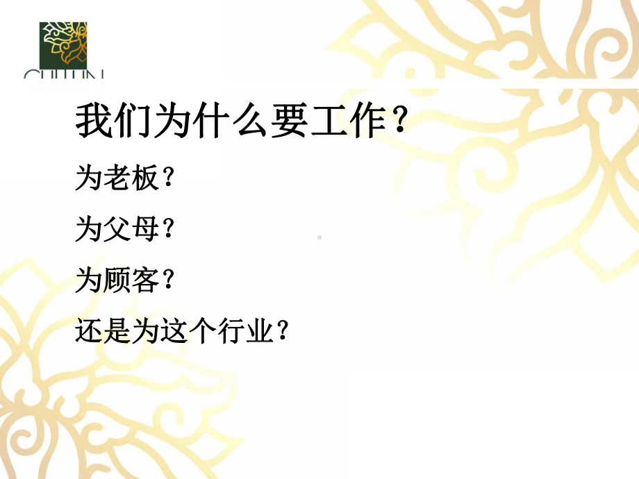 美容师心态培训课程课件.ppt_第3页