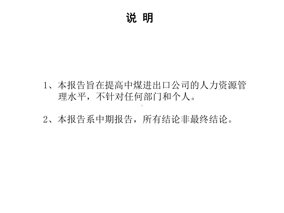 人力资源管理咨询诊断与建议报告.ppt课件.ppt_第2页