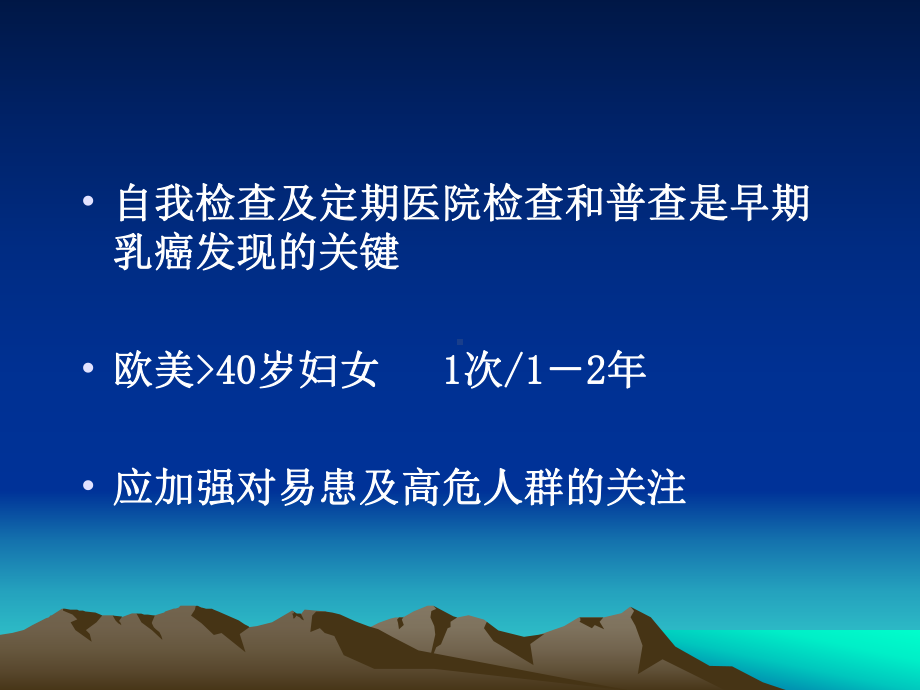 乳腺疾病的X线诊断及应用课件.ppt_第2页