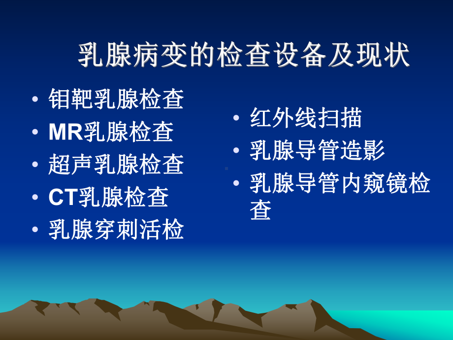 乳腺疾病的X线诊断及应用课件.ppt_第3页