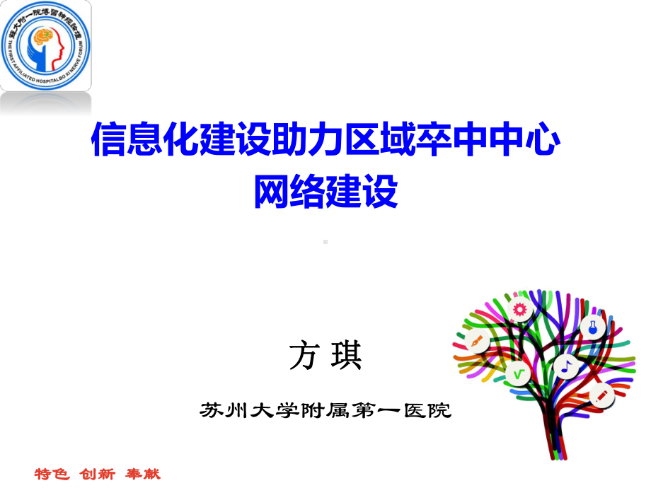 信息化建设工作汇报课件.ppt_第1页