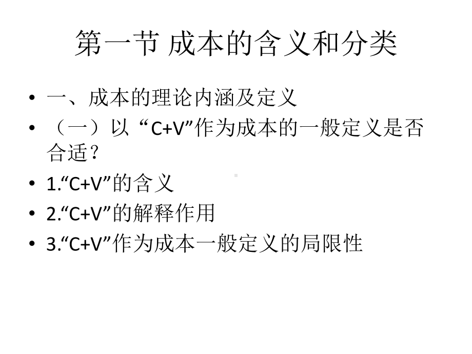 成本会计最全课件完整版ppt全书电子教案全套教学教程PPT课件.pptx_第2页