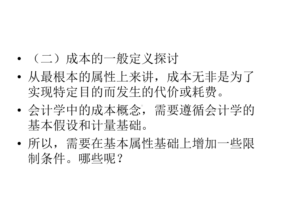 成本会计最全课件完整版ppt全书电子教案全套教学教程PPT课件.pptx_第3页